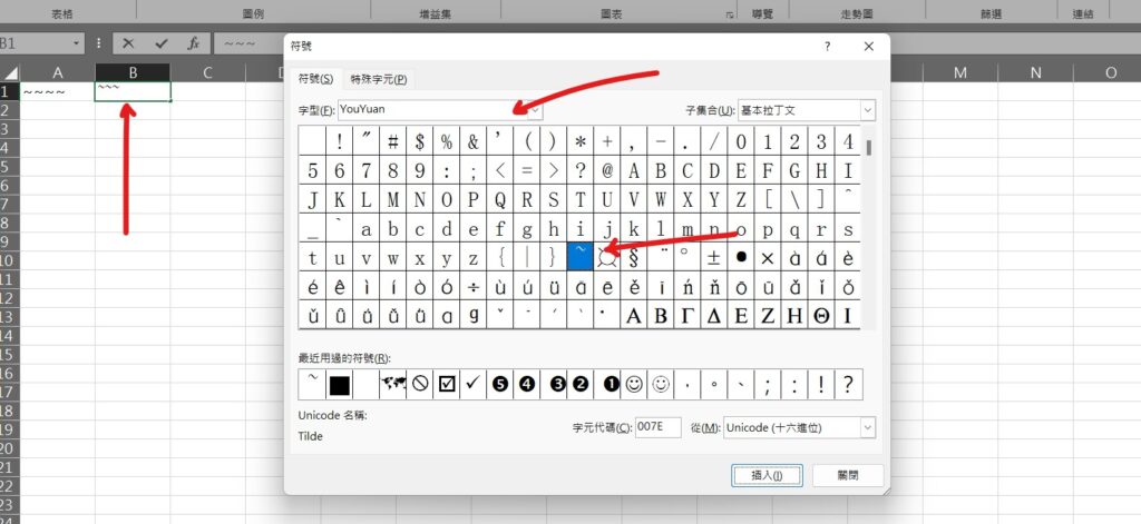 excel 波浪符號