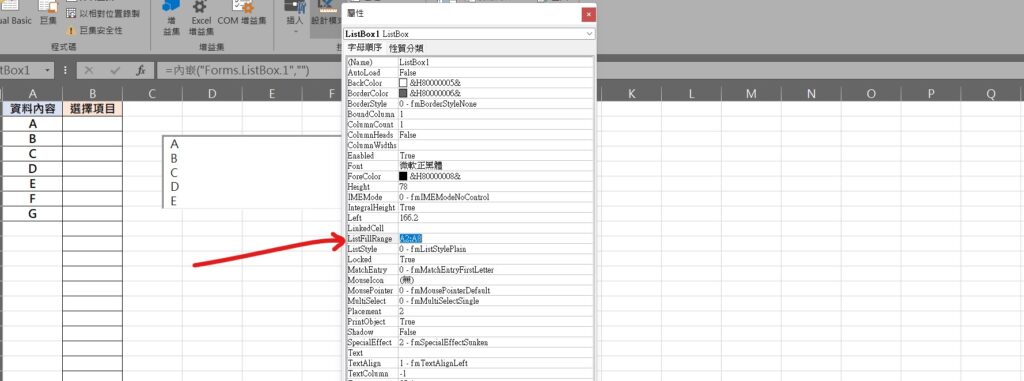 excel 下拉選單 複選