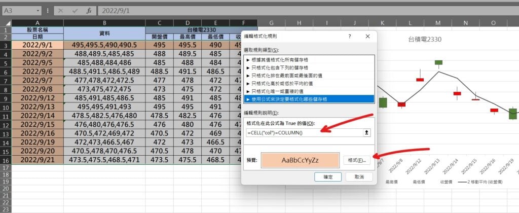 excel 十字光標 游標 顏色