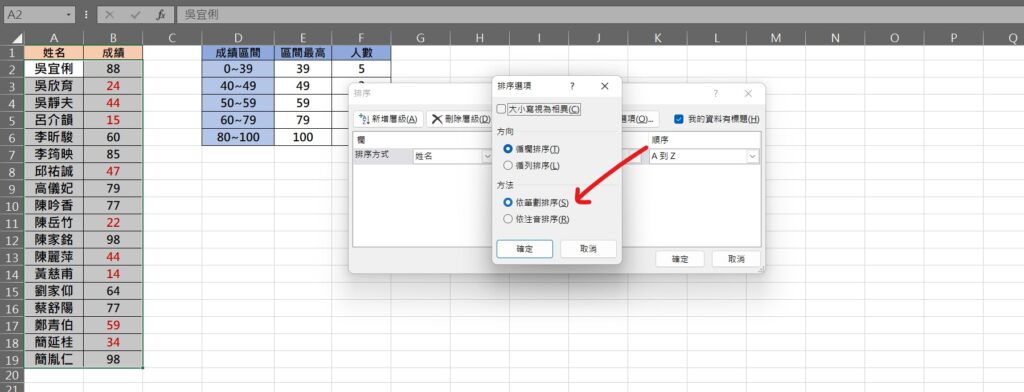 excel 人名排序