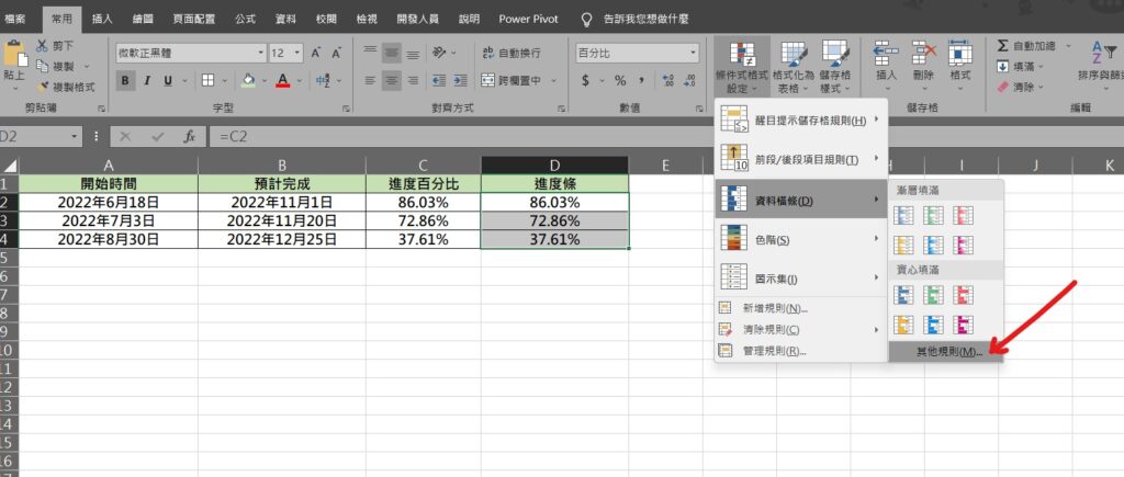 excel 進度百分比 百分比進度條