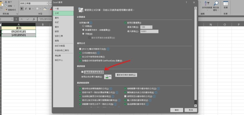 excel 消除綠色三角形