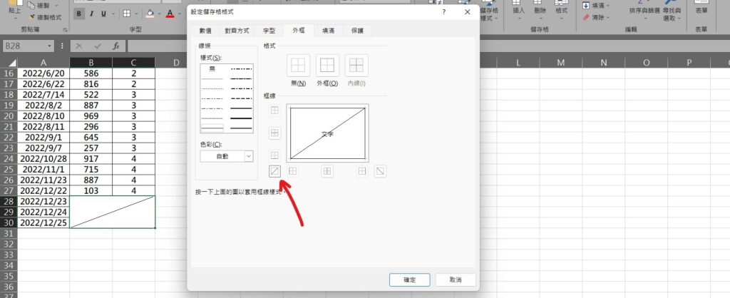 excel 劃掉格子