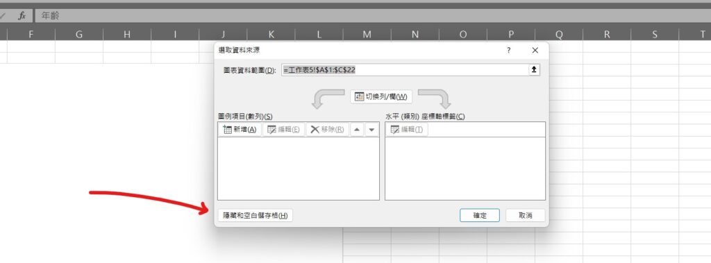 excel 圖表隱藏資料來源數據