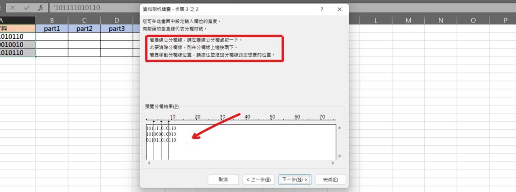 excel 資料剖析 固定寬度