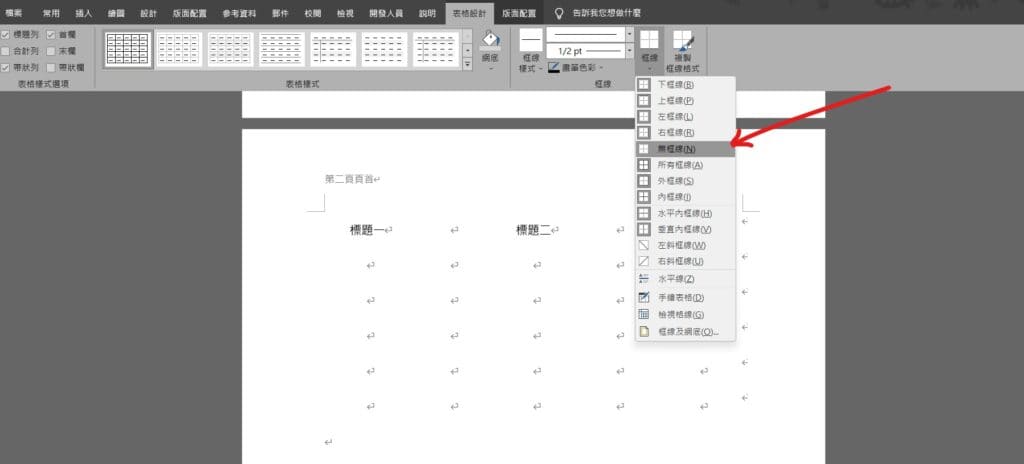 word 不連續底線 底線分開