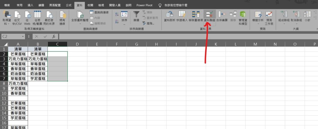 excel 下拉選單 不重複