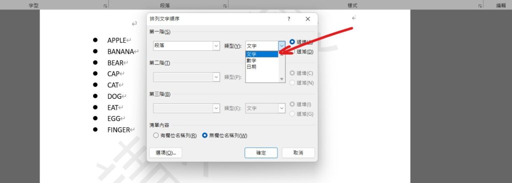 word 按字母排序 語言排序