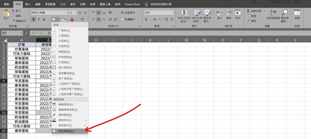 excel 空格標示斜線