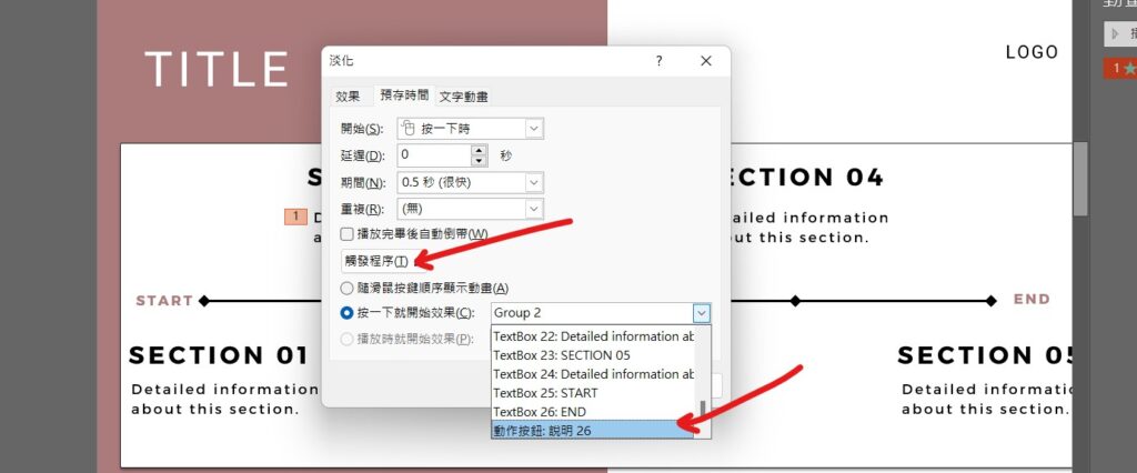 ppt 按鈕 動畫