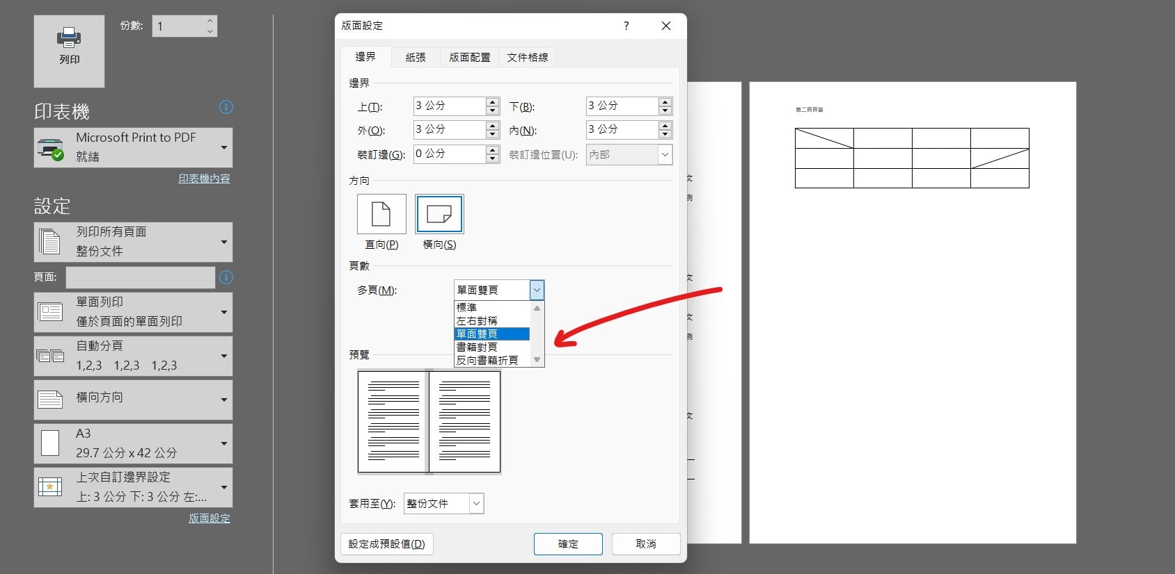 【教學】Word 如何將兩張A4大小紙張轉換成A3列印? - JAFN's note