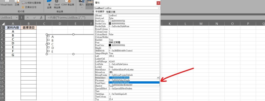 excel 下拉選單 複選