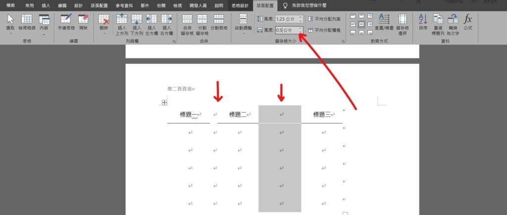 word 不連續底線 底線分開