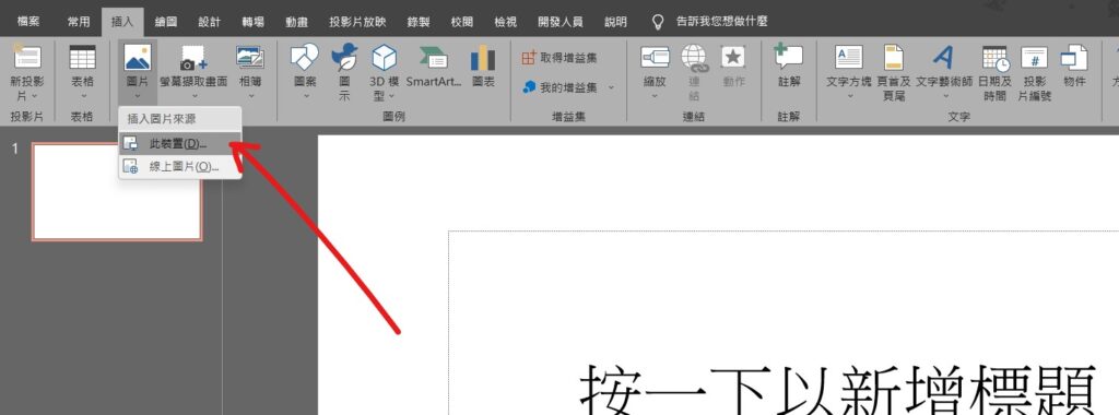 ppt 字型跑掉