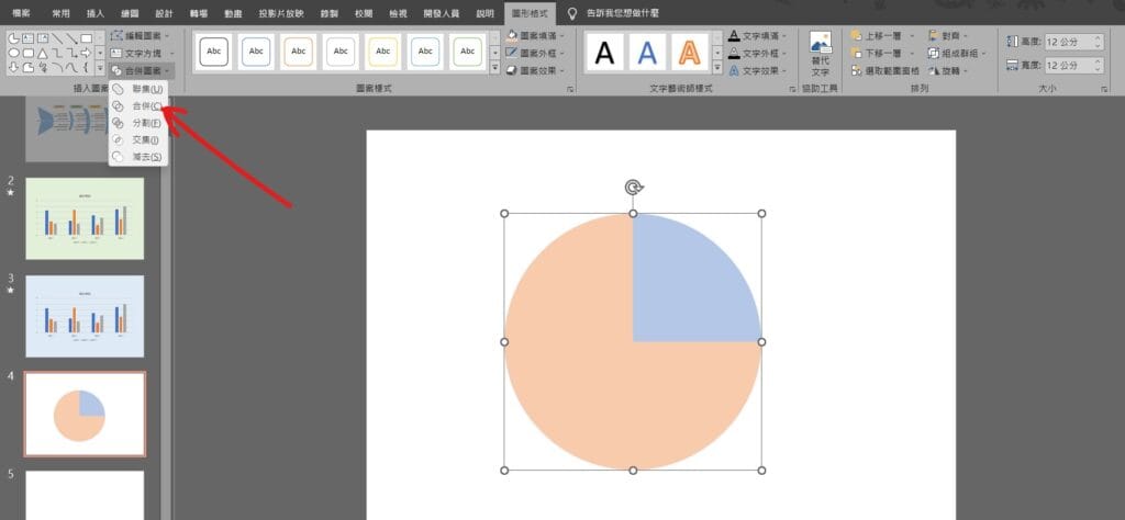 ppt 1/4圓 四分之一圓