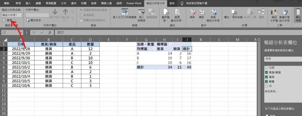 excel 進銷存