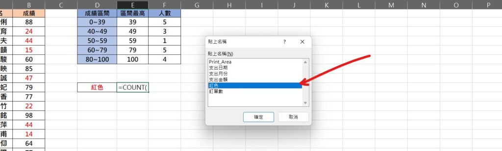 excel 字體顏色 計數 字體顏色加總 紅字加總