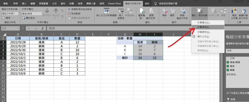 excel 樞紐分析 計算欄位