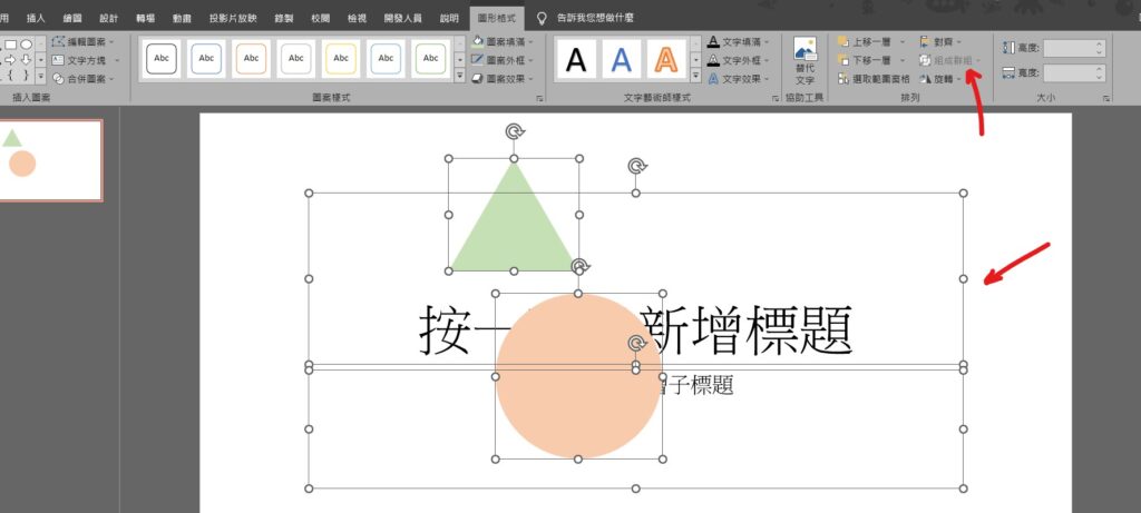 ppt 不能群組