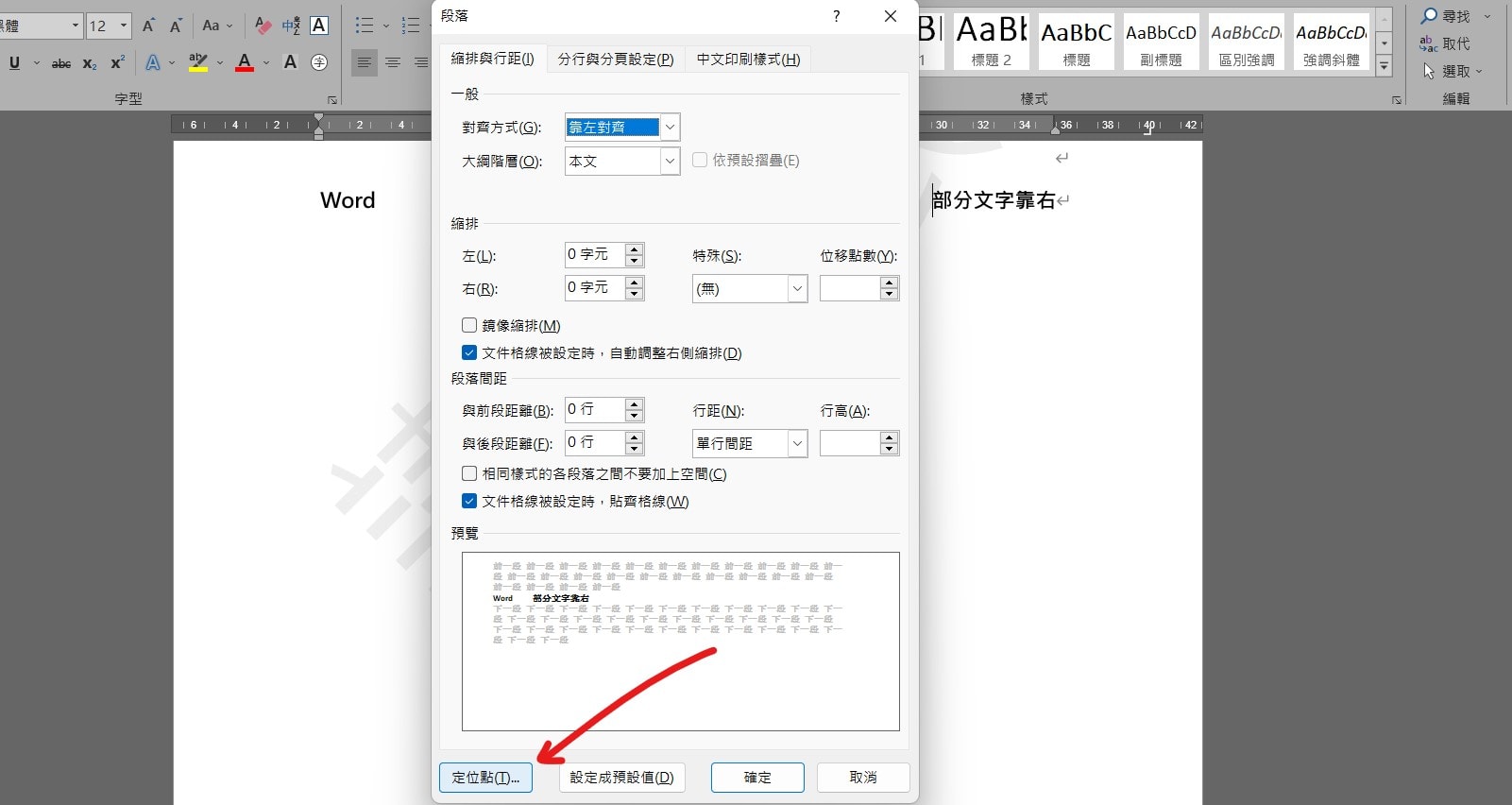 【教學】Word 如何設定同行中部分文字靠右？跟著步驟馬上搞定！ - JAFN's note