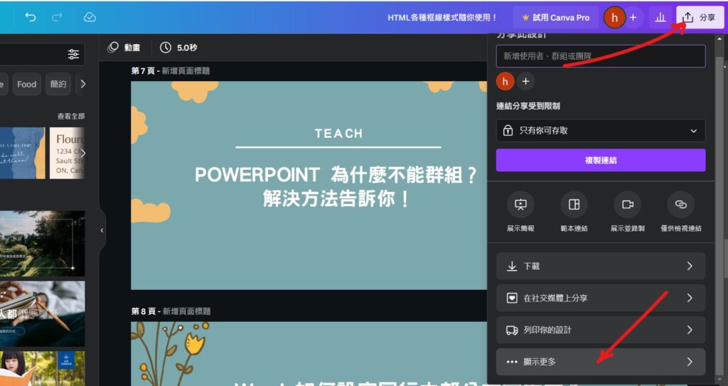 canva 轉 ppt