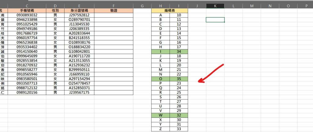 excel 身分證驗證