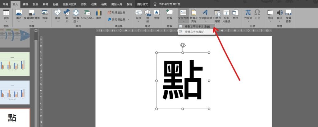 ppt 拆字