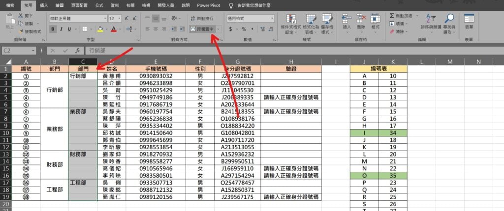 excel 合併儲存格 篩選