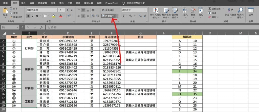 excel 合併儲存格 排序