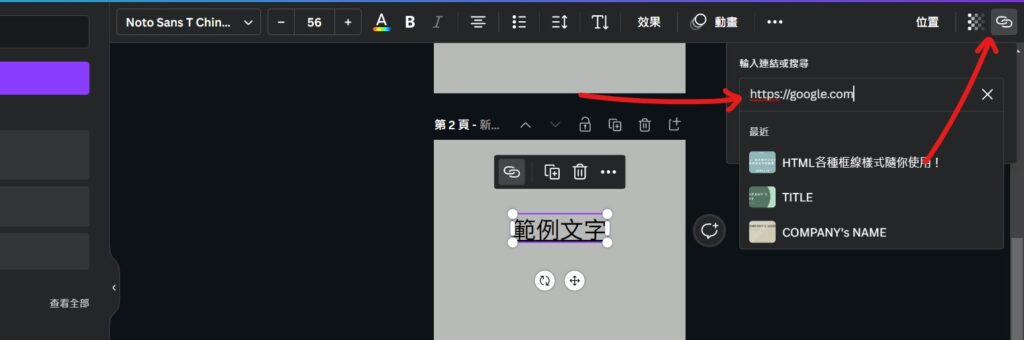 canva 怎麼放超連結 超連結