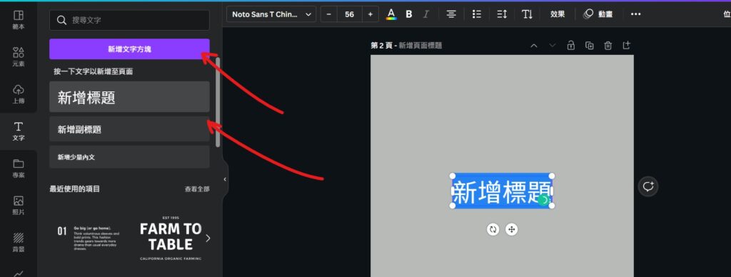 canva 要怎麼打字