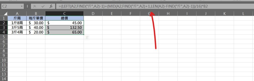 excel 斤兩 換算