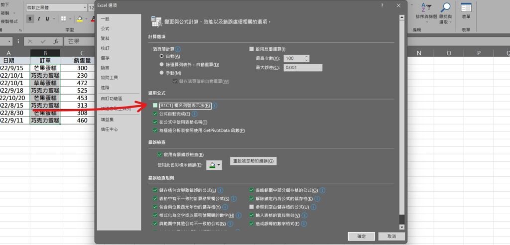 excel 欄位英文