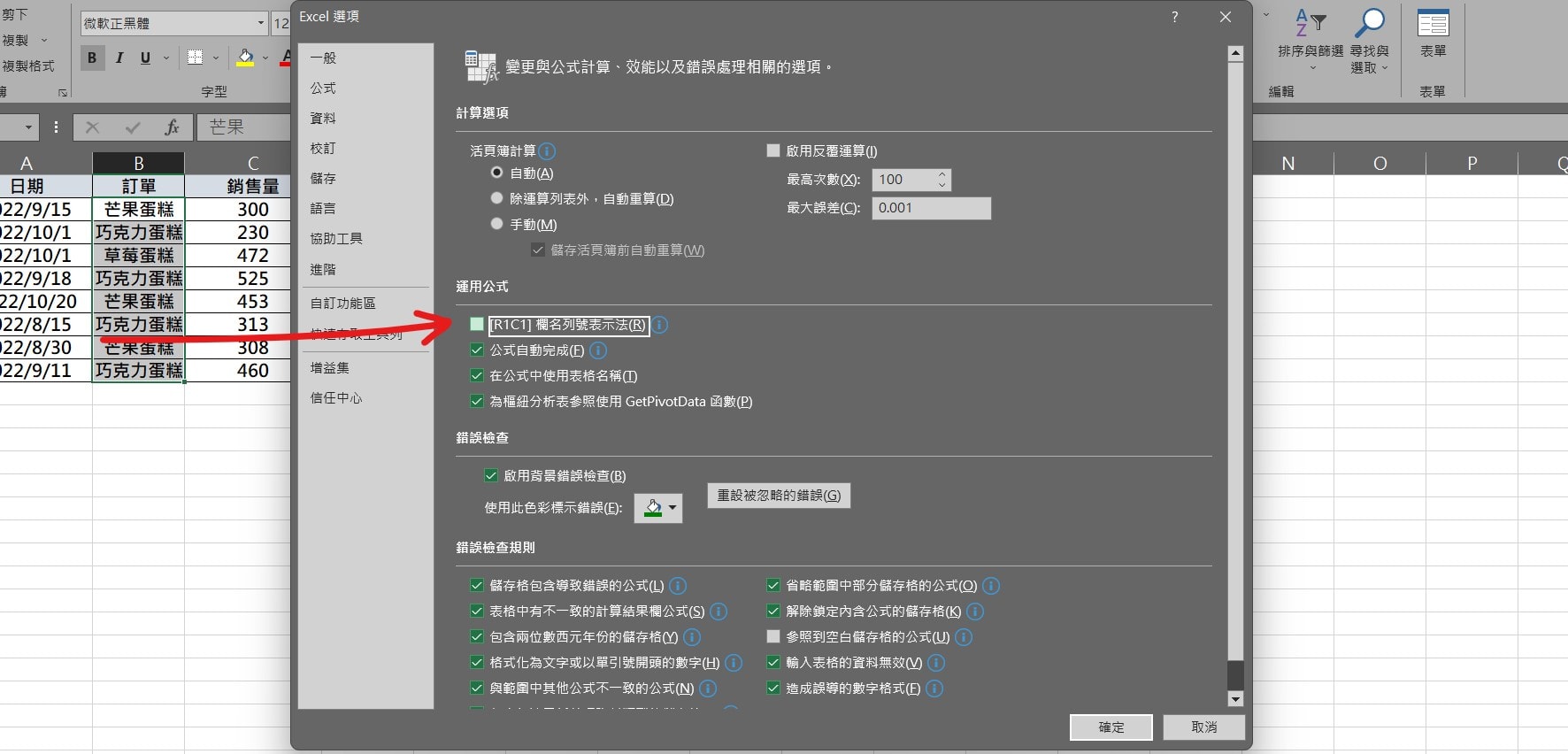 【教學】Excel 欄位變成數值怎麼辦?變回英文只要一個設定隨意切換! - JAFN's note