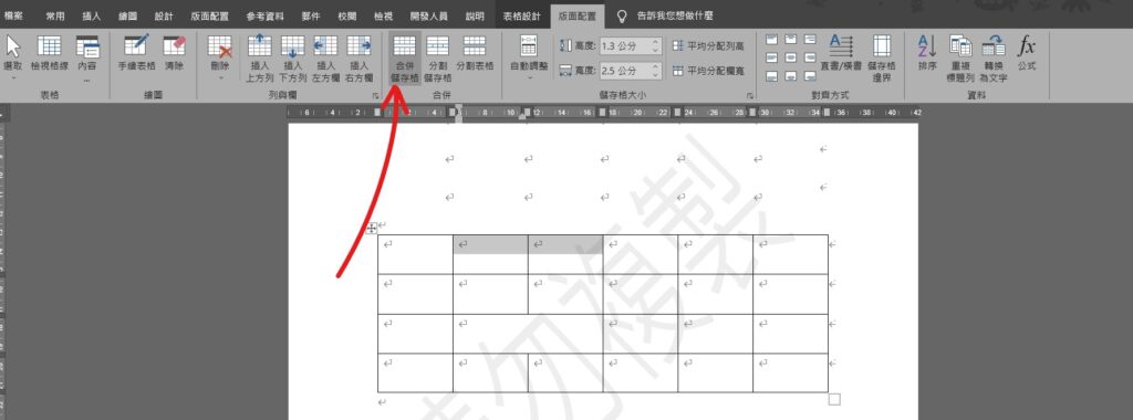 word 合併儲存格