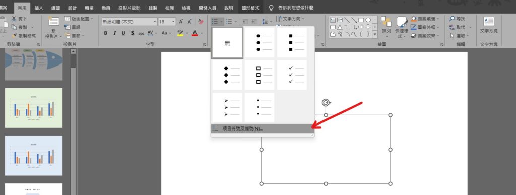 ppt 項目符號 顏色