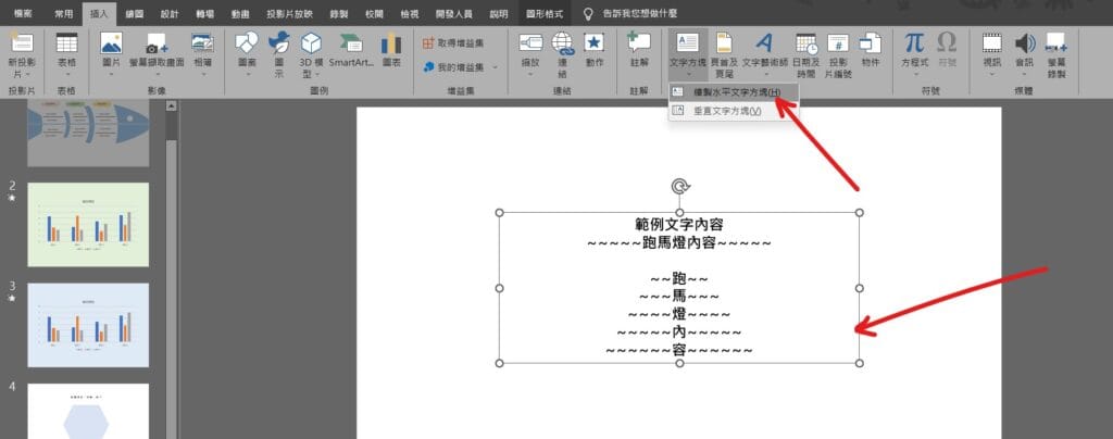 ppt 跑馬燈 走馬燈