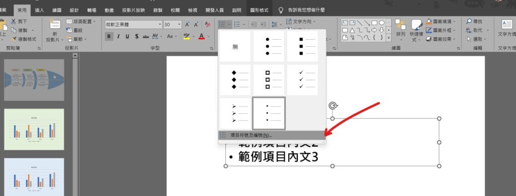 ppt 項目符號 自訂