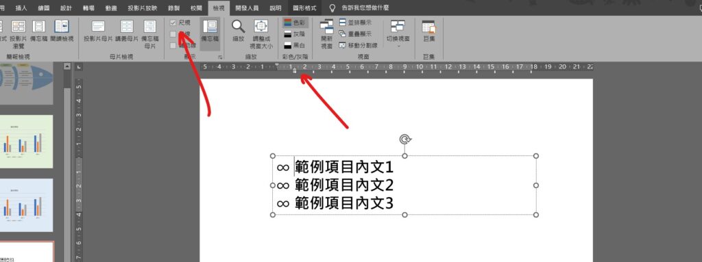 ppt 項目符號 距離