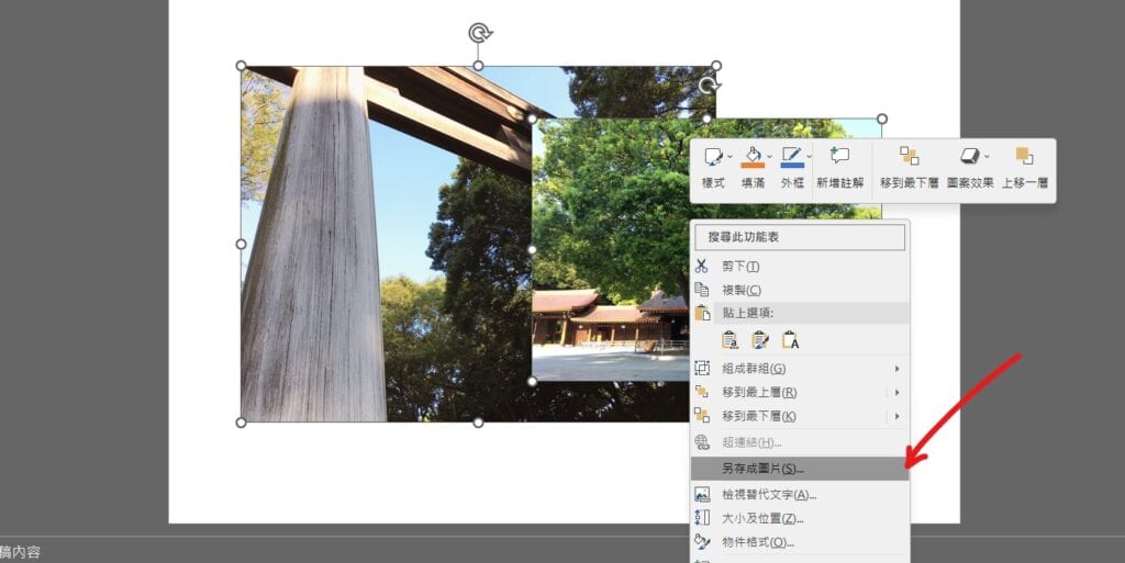 ppt 兩張圖合併