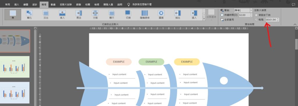 ppt 自動換頁