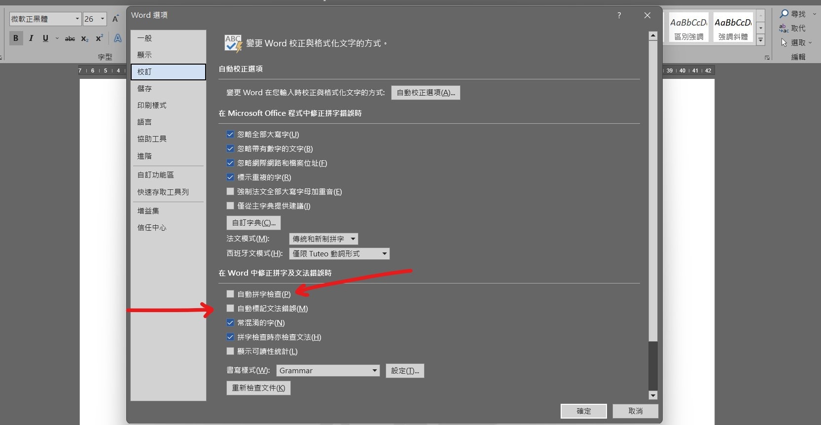 【教學】Word 兩條藍底線、紅色波浪線如何移除?超簡單一鍵搞定! - JAFN's note