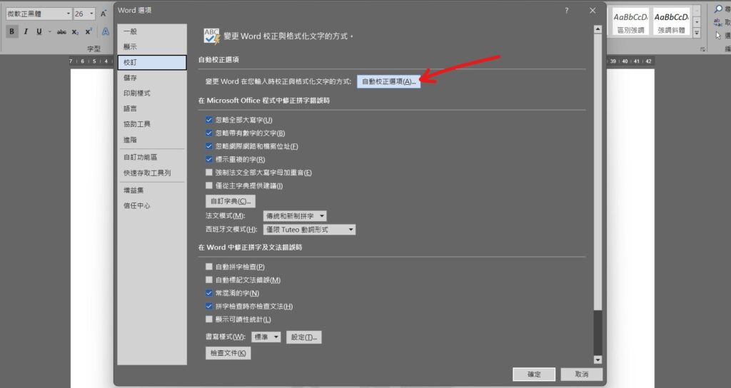 word 自動編號 取消 停止自動編號 編號不連續