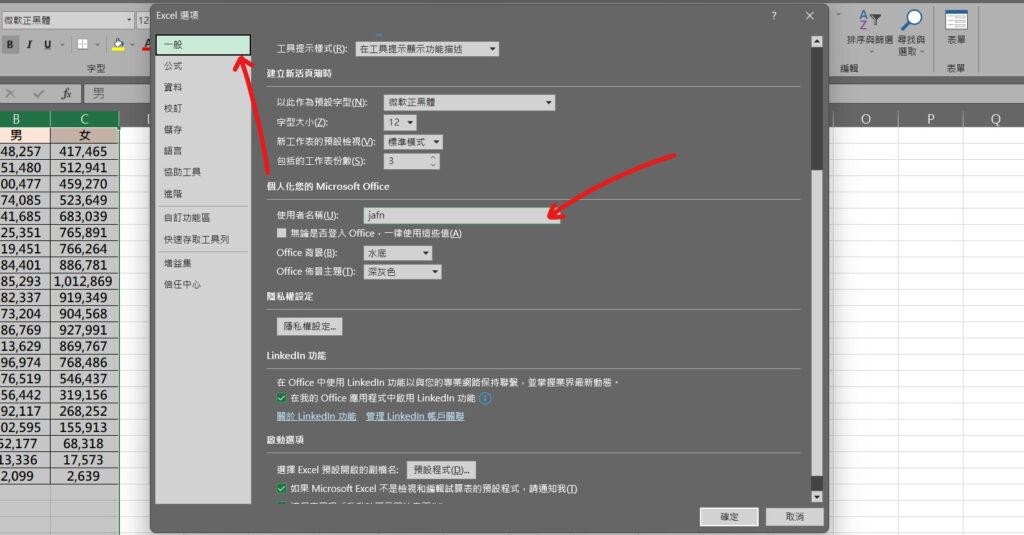 excel 作者 修改