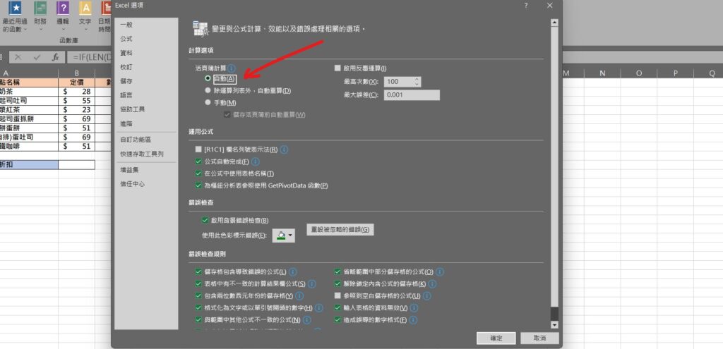 excel 不計算 自動計算