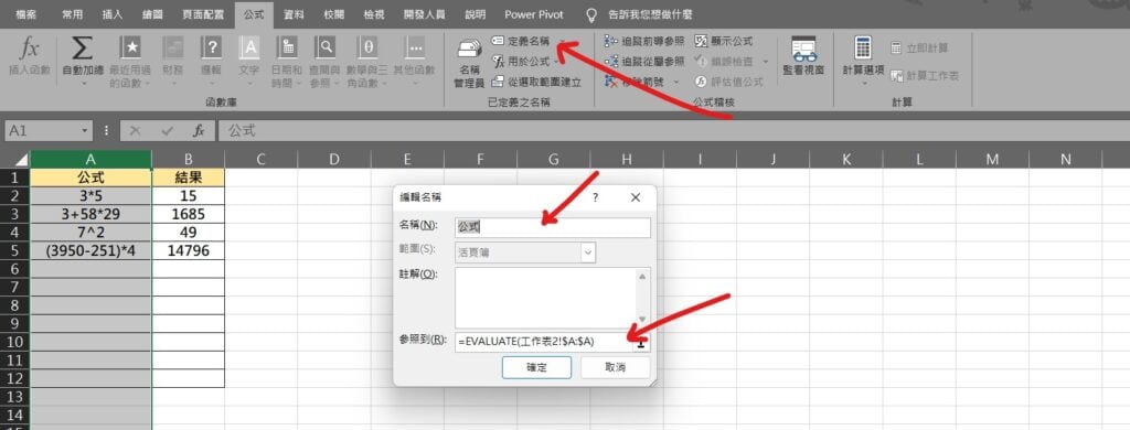 excel 自動計算公式