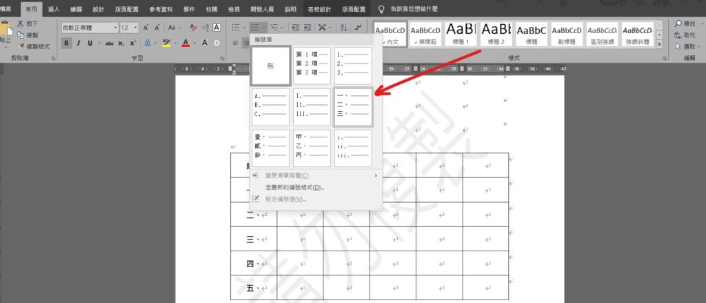 word 表格 自動編號