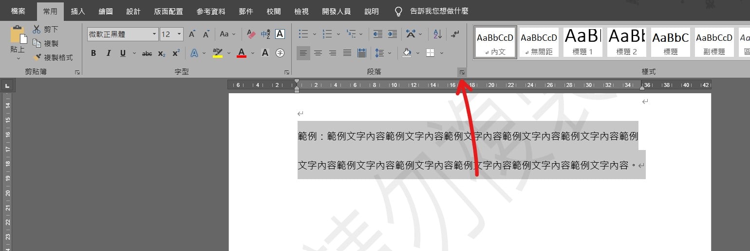【教學】Word 如何設定文字對齊冒號?超簡單馬上搞定! - JAFN's note