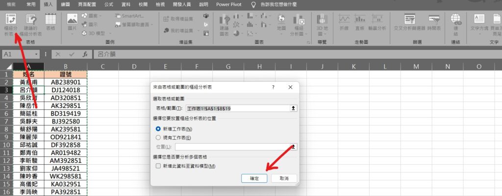 excel 新增多個工作表