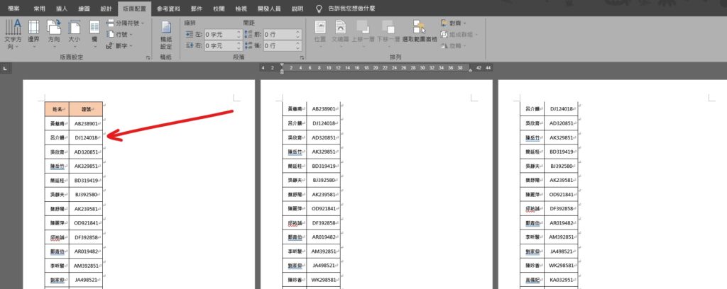 excel 列印 分欄